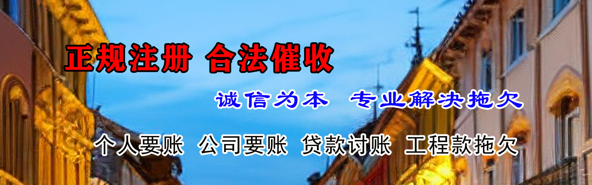 七星要债公司